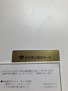 松竹 株主優待カード 100P
