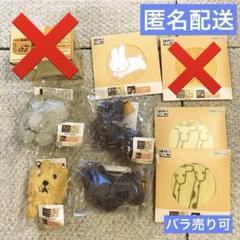 ブルーナアニマル　ミッフィー　一番くじ　セット