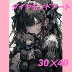 【A186】ダイヤモンドアート　30×40㎝ラウンド　女の子　くま　黒　リボン