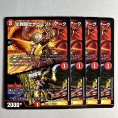 デュエルマスターズ 初期 無限掌 2025年最新】無限掌の人気アイテム - メルカリ