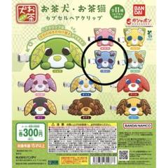 お茶犬 お茶猫 非売品ぬいぐるみまとめ売り 10点 お茶猫 ぬいぐるみ｜プライズ・くじ・グッズ情報ならセガプラザ