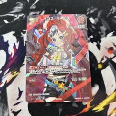 ハコス・ベールズ ありがチュー！ PSA10 2025年最新】hakos baelzの人気アイテム - メルカリ