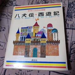 世界の名作図書館 講談社　全38巻 世界の名作図書館 / 古本、中古本、古書籍の通販は「日本の