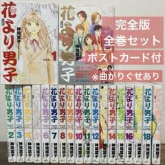 2025年最新】花より男子 完全版の人気アイテム - メルカリ