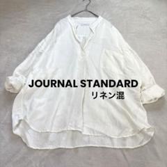 ジャーナルスタンダード スタンドプルオーバー　スキッパーリネン混　シャツ　麻 ジャーナルスタンダード スタンド プルオーバー シャツ