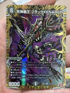 ヨビニオンマルル死神覇王ブラックXENARCH ティンパニシンバリー