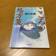 こころの処方箋　　s70