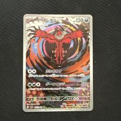レイジングサーフ　イベルタル　ar 10枚セット まとめ売り　i441 レイジングサーフ イベルタル ar 10枚セット まとめ売りa841