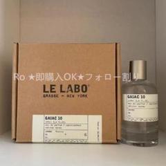 新品 LELABO GAIAC10 ルラボ ガイアック10 100ml - メルカリ