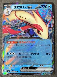 ミロカロス　ex ミロカロスex | ポケモンカードゲーム公式ホームページ