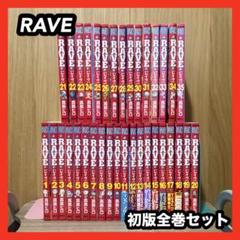 2025年最新】rave 真島の人気アイテム - メルカリ