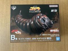 一番くじ ゴジラ 大怪獣列伝G B賞 モスラ C賞 ゴジラザウルス