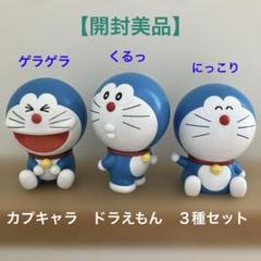 カプキャラ ドラえもん どれでも4体2000円
