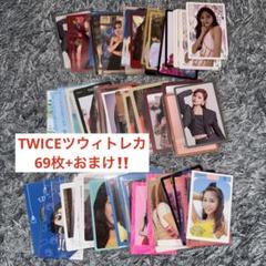 2025年最新】Twiceツウィトレカの人気アイテム - メルカリ