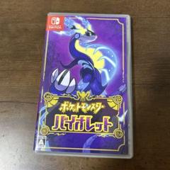 ポケットモンスター バイオレット Nintendo Switch