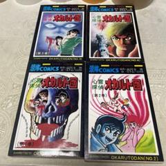 【激レア】【良品・全巻初版】心霊探偵オカルト団　全4巻　永井豪　石川賢　高円寺博 激レア】【良品・全巻初版】心霊探偵オカルト団 全4巻 永井豪 石川賢