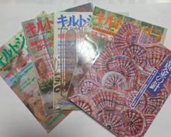 キルトジャパン 1991年 3月号.5月号、7月号、9月号 黄金の針