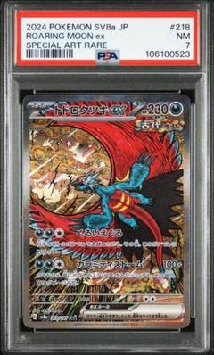 2025年最新】トドロクツキex SARの人気アイテム - メルカリ