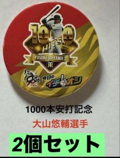阪神タイガース大山悠輔選手1000本安打記念イチオシ缶バッチ2個セット
