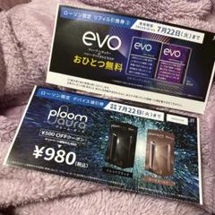 たばこ引換券＋値引券のサムネイル