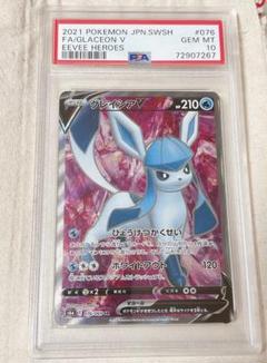 グレイシアV SR 076/069 PSA10 PSA10】グレイシアV SR 076/069の通販 おにおん（40548337） | magi