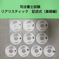 2025年最新】リアリスティック 一発合格松本基礎講座 dvdの人気