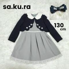 sakura サクラ ワンピース フォーマル セレモニー 七五三 入学式 130