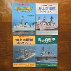 出M9202☆ 世界の艦船増刊 海上自衛隊 10冊 2013-2014他
