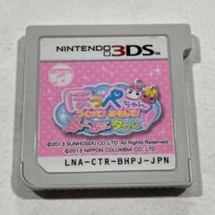 ほっぺちゃん つくってあそんで　ぷにぷにタウン 3DS