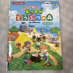 ピアノ楽譜 みんなで楽しむ あつまれ どうぶつの森