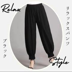 ☆サルエルパンツ☆リラックスパンツ☆ルームウェア☆ブラック☆のサムネイル
