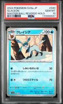 ブースター グレイシア マスターボール ミラー　まとめ売り ポケモンカード グレイシア & ブースター セット マスターボール