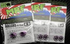 【MRF加工ローラー】12-13mm&13mmAA1台分セット(黒×パープル) 12-13mm&13mmAA1台分セット(紫)【MRF加工ローラー】 - メルカリ