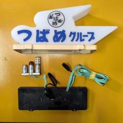 個人タクシー行灯(ちょうちん)中古品 ※台座配線付き中古品　2基セット 個人タクシー行灯(ちょうちん)中古品 ※台座配線付き中古品 2基