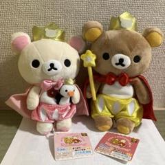 リラックマ 5周年記念着せかえぬいぐるみセット 激レア❗️リラックマ 5周年記念着せかえぬいぐるみセット ナビ