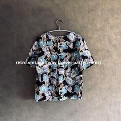 昭和レトロ総柄シャツ　2wayシャツ　花柄ブラウス　総柄ブラウス　古着派手コーデ