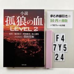 限定非売品　孤狼の血　LEVEL2  まとめ　セット Amazon.co.jp: 【Amazon.co.jp限定】孤狼の血 LEVEL2【Amazon.co