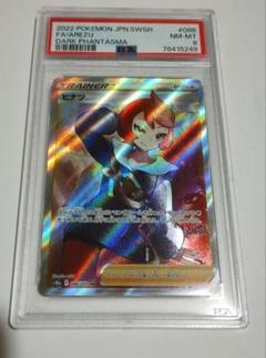 ポケモン - 美品　ポケモン　ヒナツ　SR 2枚セット ヒナツ(SR){サポート}〈086/071〉[S10a] – 晴れる屋2