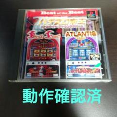 パチスロ帝王　バトルナイト・アトランチスドーム　Best of the Best