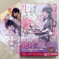（7/25新刊） 見捨てられて死んだ王妃は生まれ変わる