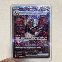 リザードン ex SAR