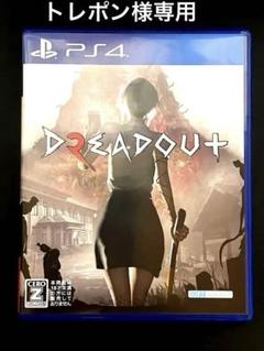 DreadOut2 ドレッドアウト