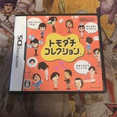 トモダチコレクション　DS ソフト