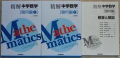 精解 中学数学 幾何編 上下セット 精解 中学数学 幾何編 | 学習研究社 |本 | 通販 | Amazon