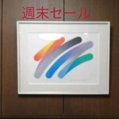 値下げ 原 健 絵画 版画