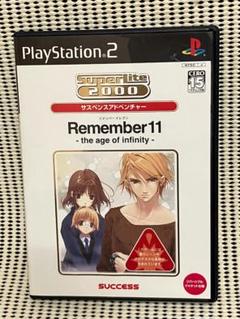 PS2ソフト　Remember11 〜the age of infinity〜