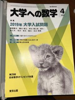 【専用バインダー綴】東京出版 大学への数学 (1999年4月〜2000年3月号) 専用バインダー綴】 東京出版 高校への数学 1999年4月号～2000年