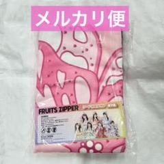 FRUITS ZIPPER フード付きタオル 松本かれん GiGO 松本かれん】FRUITS ZIPPER フード付きタオル GiGO限定 - メルカリ