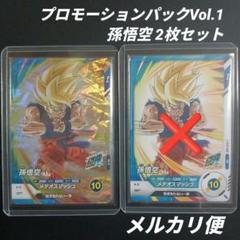 ドラゴンボールスーパーダイバーズ　プロモーションパックVol.1　孫悟空　1枚 ドラゴンボールスーパーダイバーズ プロモーションパックVol.1