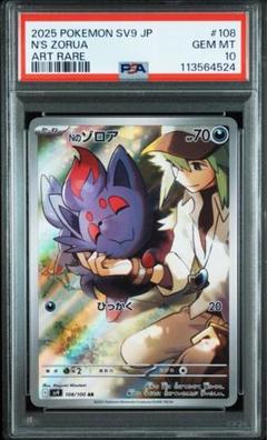 【psa10】Nのゾロア、Nのレシラム